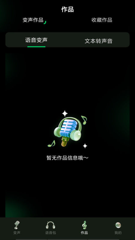 变声器变声工坊截图1