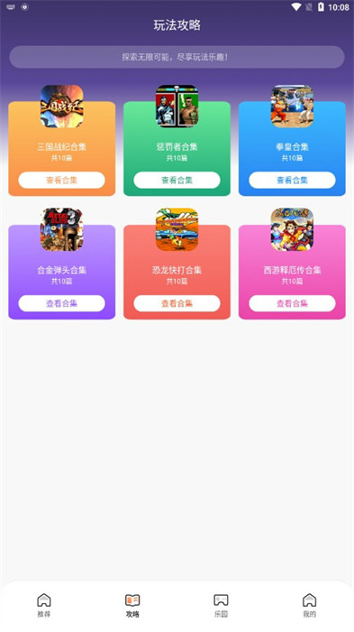 7322乐园截图4