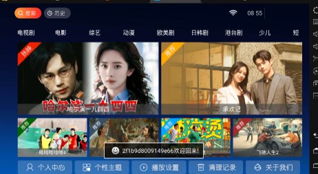 东风TV电视版截图3