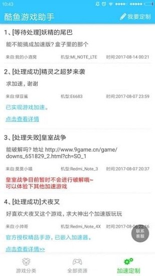 酷鱼游戏助手正式版截图4