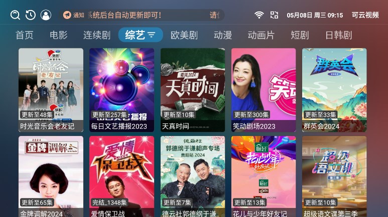 可云视频tv截图4