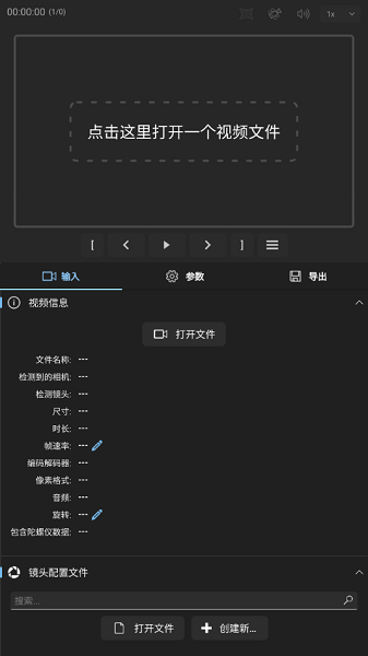 gyroflow官方截图4