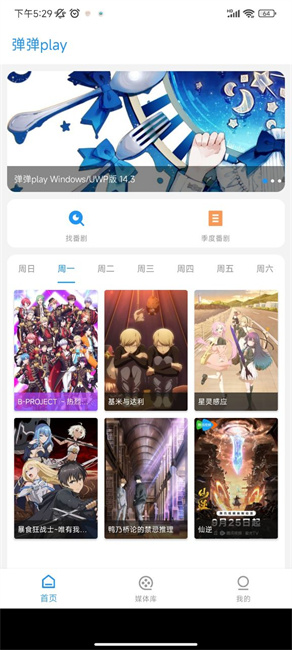 弹弹play4.1截图4