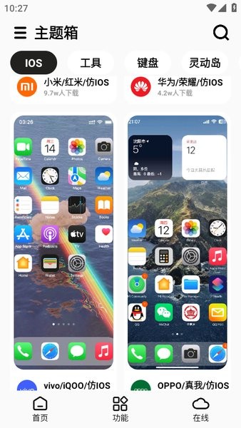 主题箱手机端截图1