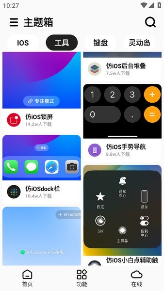 主题箱手机端截图2