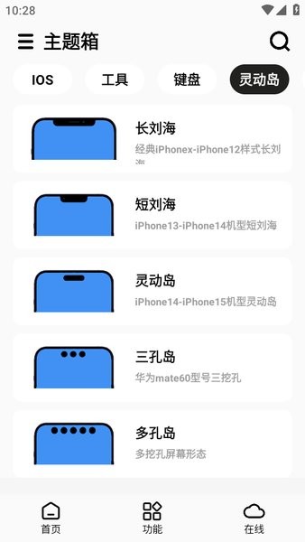 主题箱手机端截图3