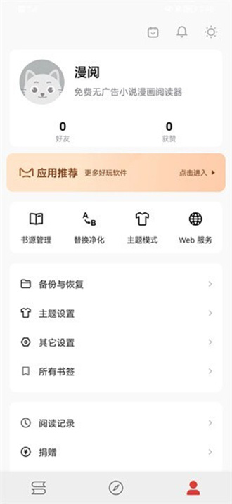 漫阅app截图3