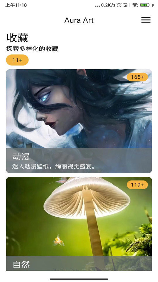 AuraArt壁纸截图4