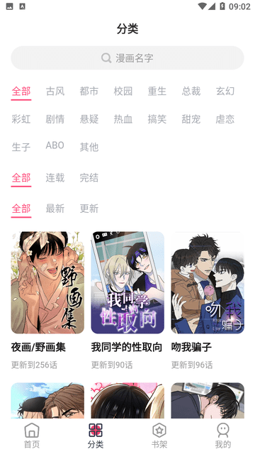 树洞漫画正版截图4