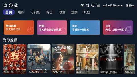 品创TV软件截图2