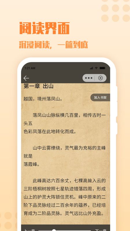 万漫小说安卓版截图4