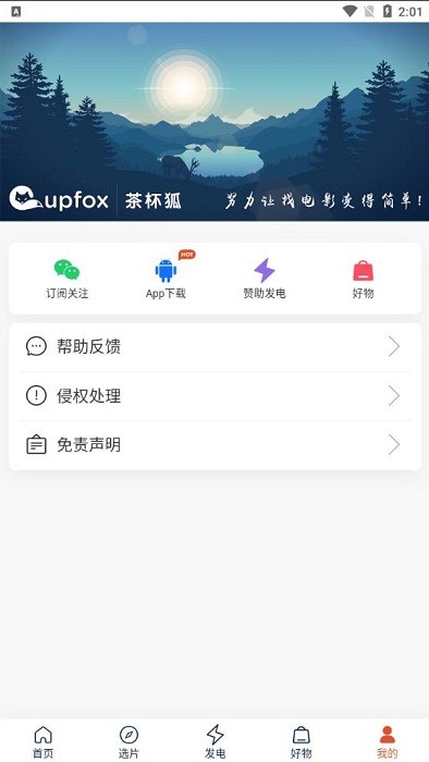 茶杯狐网截图2