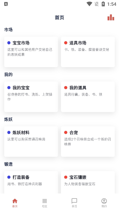 圆梦助手app截图3