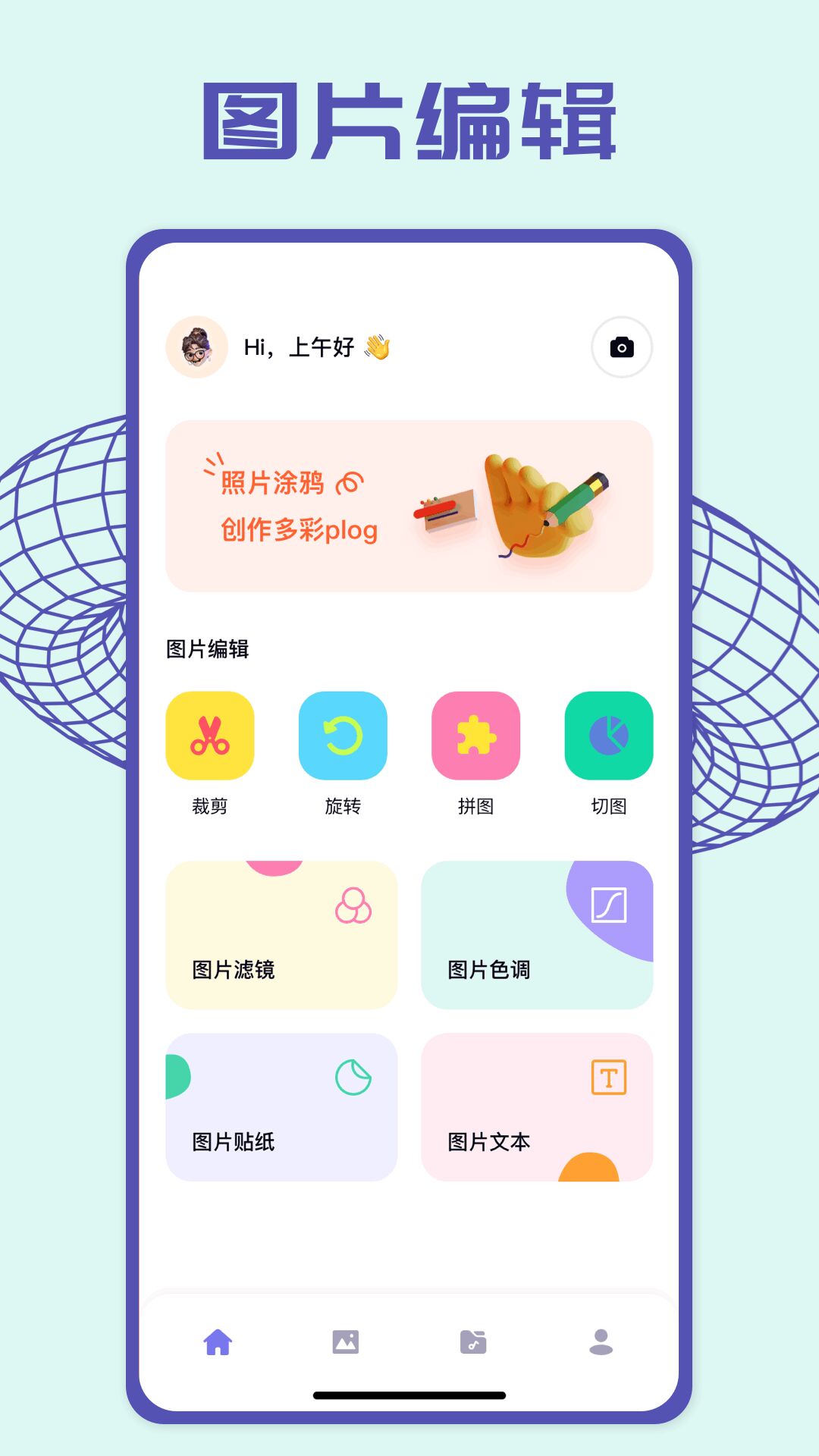 pick图片编辑截图4