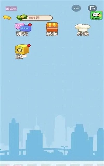 男人逆袭记内置mod作弊菜单版截图3