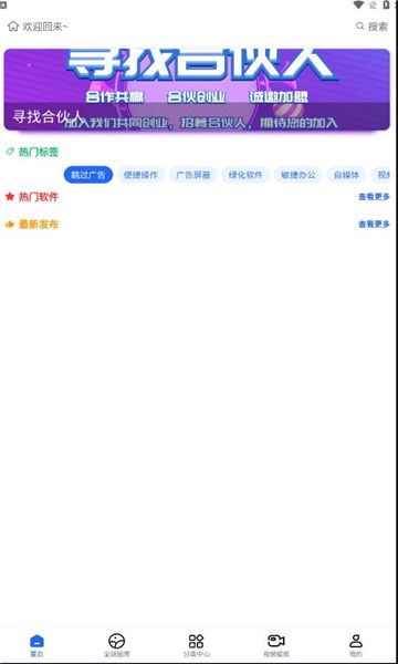 轻语软件库app截图2