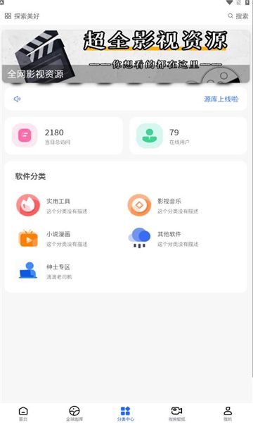 轻语软件库app截图3