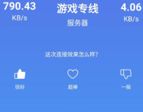 快连加速器1.0截图4