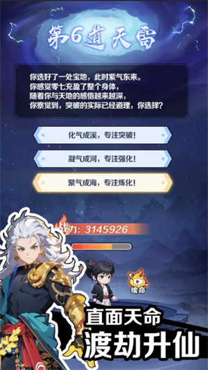 摆烂式修仙无限魂石版截图2