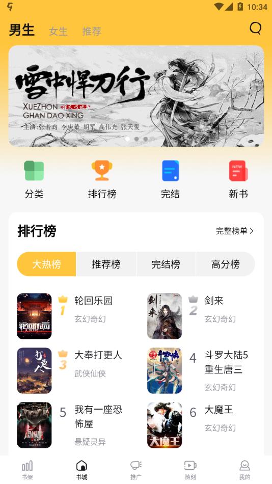 喵见小说无限制截图3