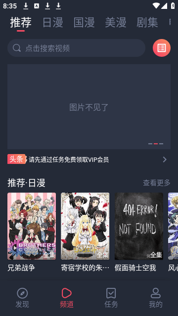 萌圈动漫app截图2