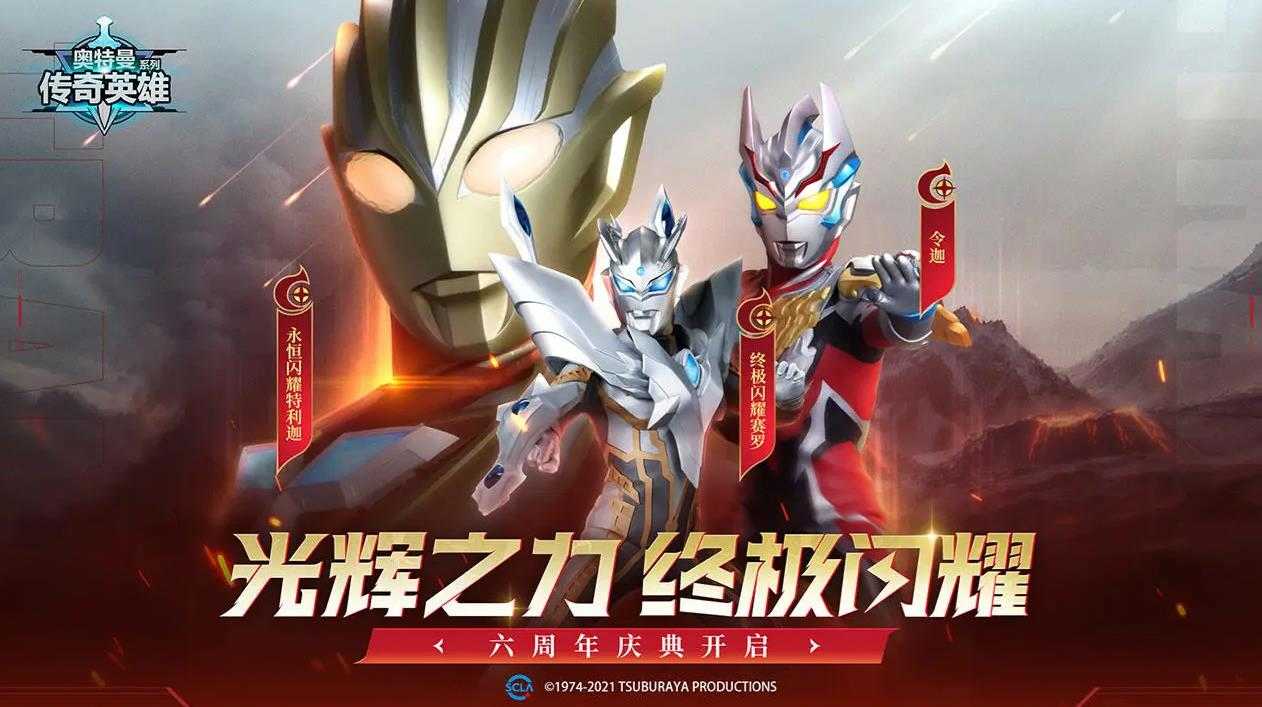 Ultraman Legend of Heroes内购版截图1