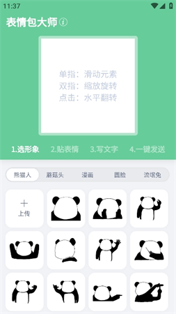 表情包大师软件截图4