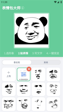 表情包大师软件截图5