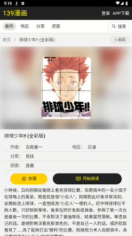 139漫画软件截图3