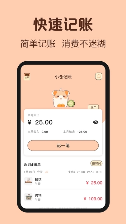 鼠鼠记账app截图4