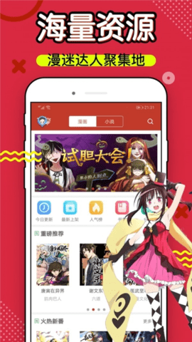 乐可漫画软件截图1