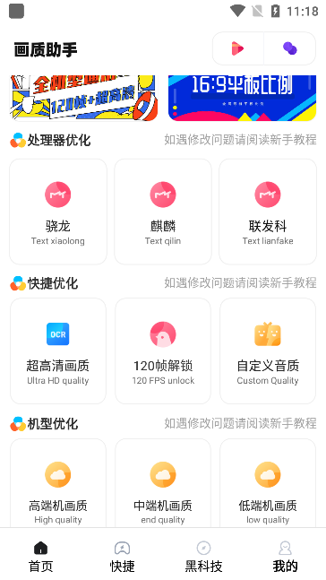 Zero画质助手截图1