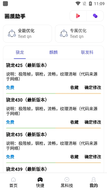 Zero画质助手截图2