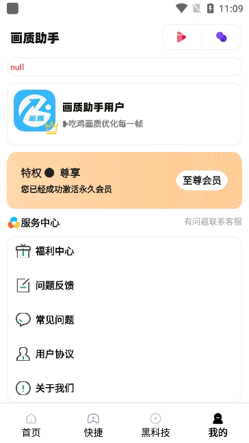 Zero画质助手截图4