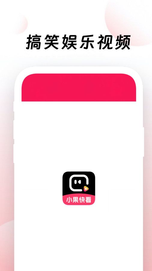 小果快看截图2