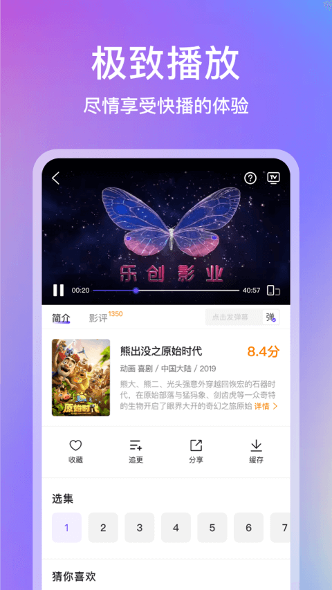 青草影评免广告截图2