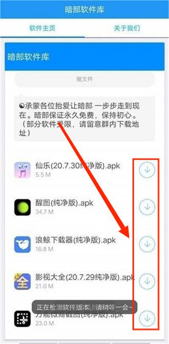 暗部共享软件库无任务版截图4