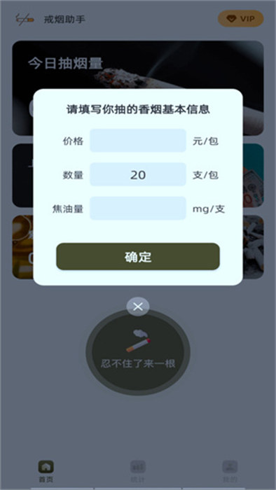 戒烟有数app截图4