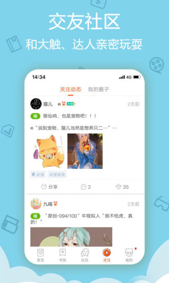 爱动漫app截图4