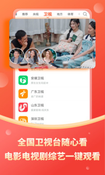 电视直播tv版截图4