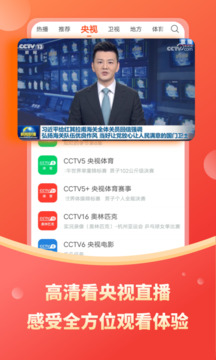 电视直播tv版截图1