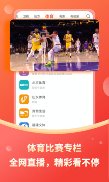 电视直播tv版截图2