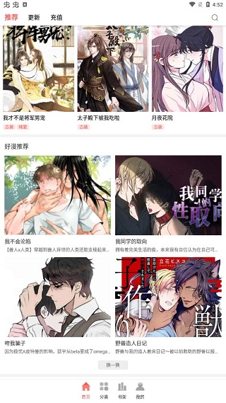 歪歪漫画1.1截图4