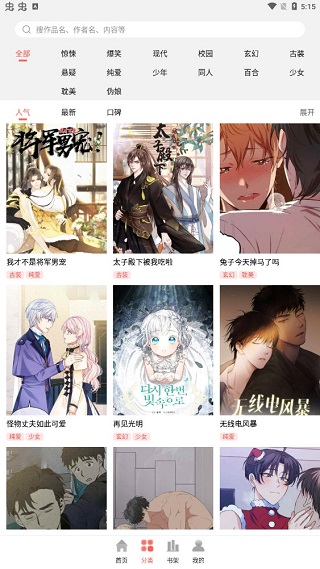 歪歪漫画1.1截图5