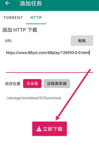 比特彗星中文版截图4