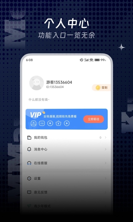 漫飞阅读app截图3