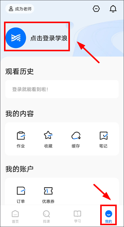 学浪课程最新版截图4