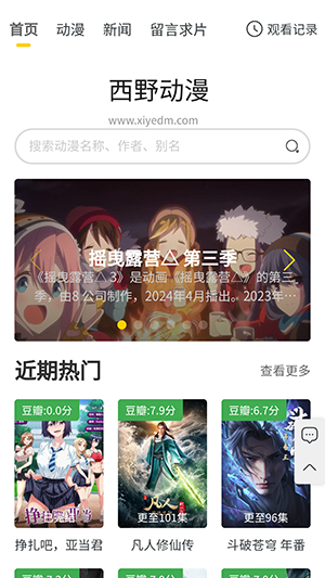 西野动漫新版截图1