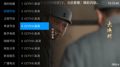 银狐TV软件截图2