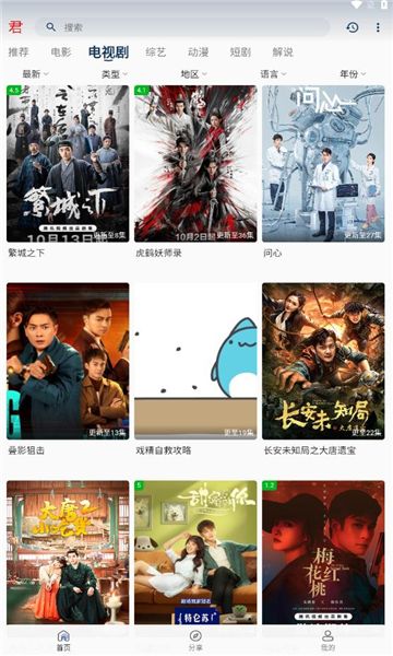 君离影仓截图2